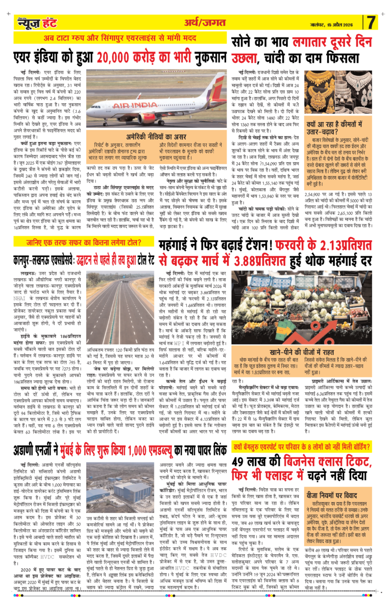 News Hunt Daily Evening E-paper 15-14-2026 Page 7