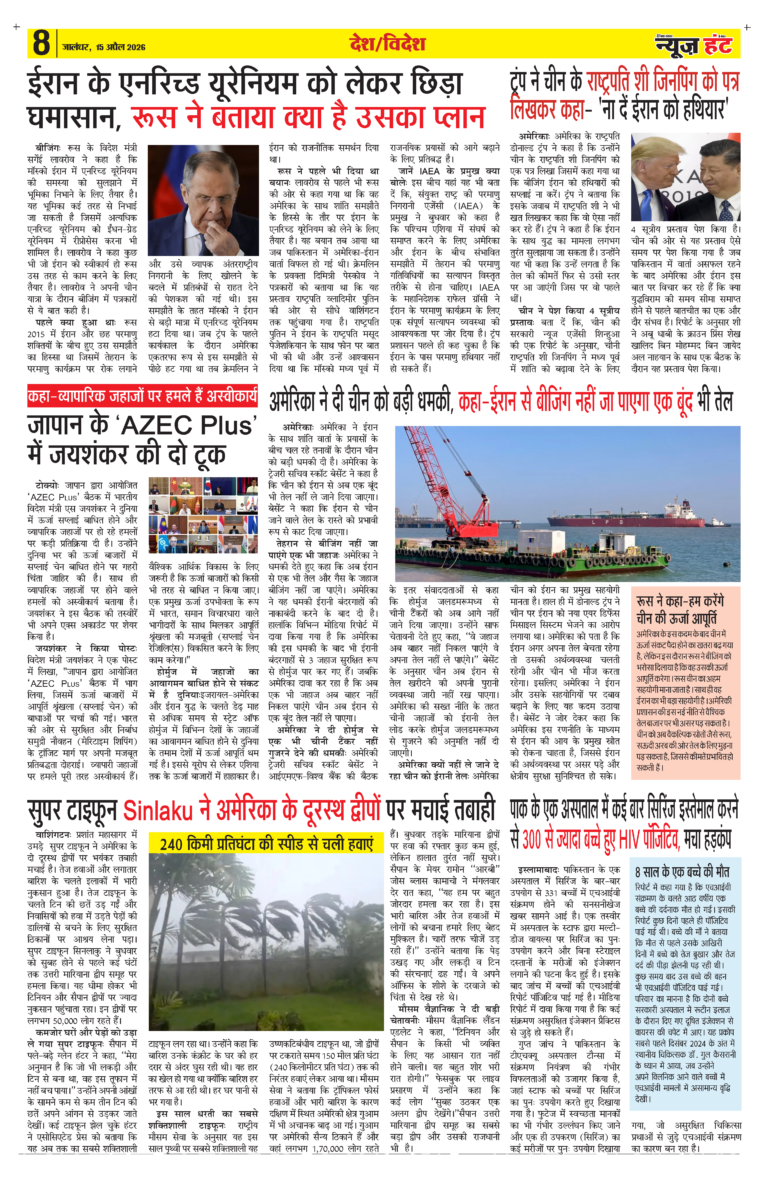 News Hunt Daily Evening E-paper 15-14-2026 Page 8