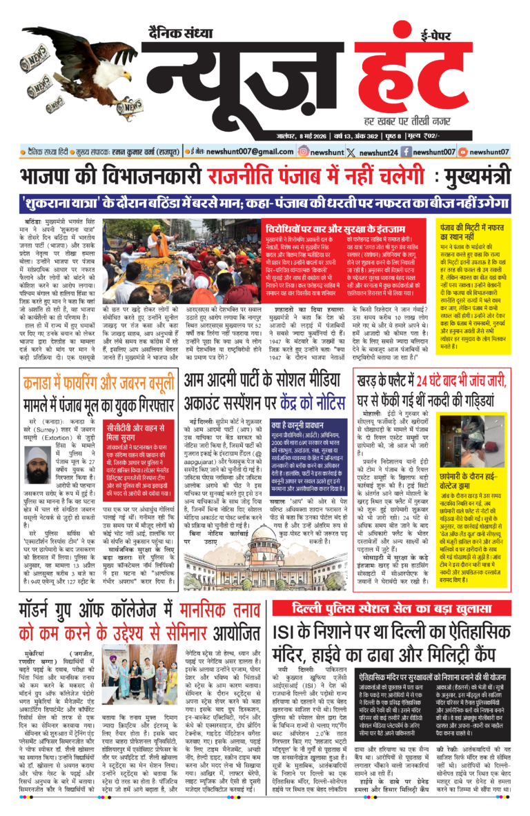 News Hunt Daily Evening E-paper 08-05-2026 Page 1