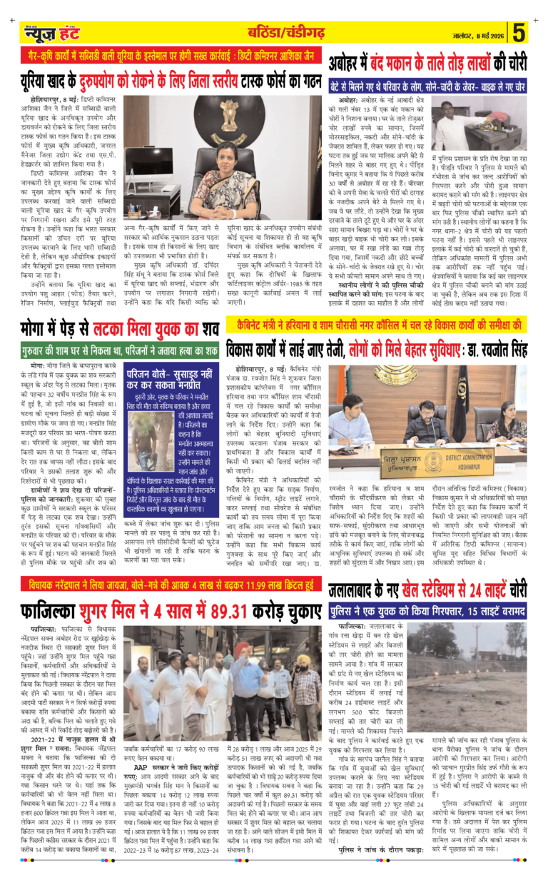 News Hunt Daily Evening E-paper 08-05-2026 Page 5