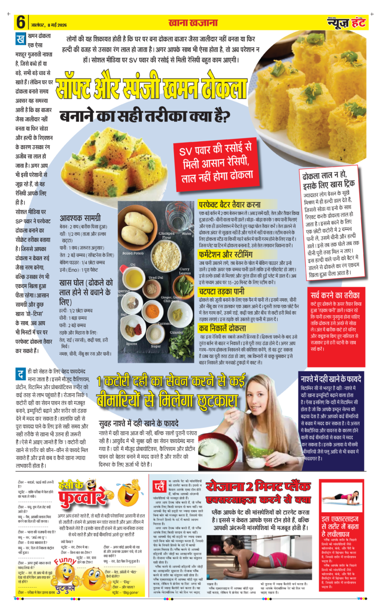 News Hunt Daily Evening E-paper 08-05-2026 Page 6