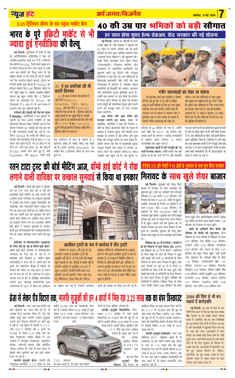 News Hunt Daily Evening E-paper 08-05-2026 Page 7