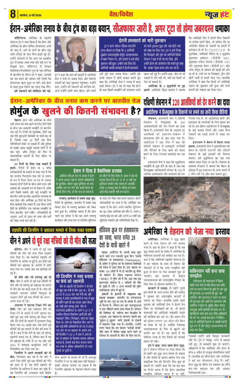 News Hunt Daily Evening E-paper 08-05-2026 Page 8