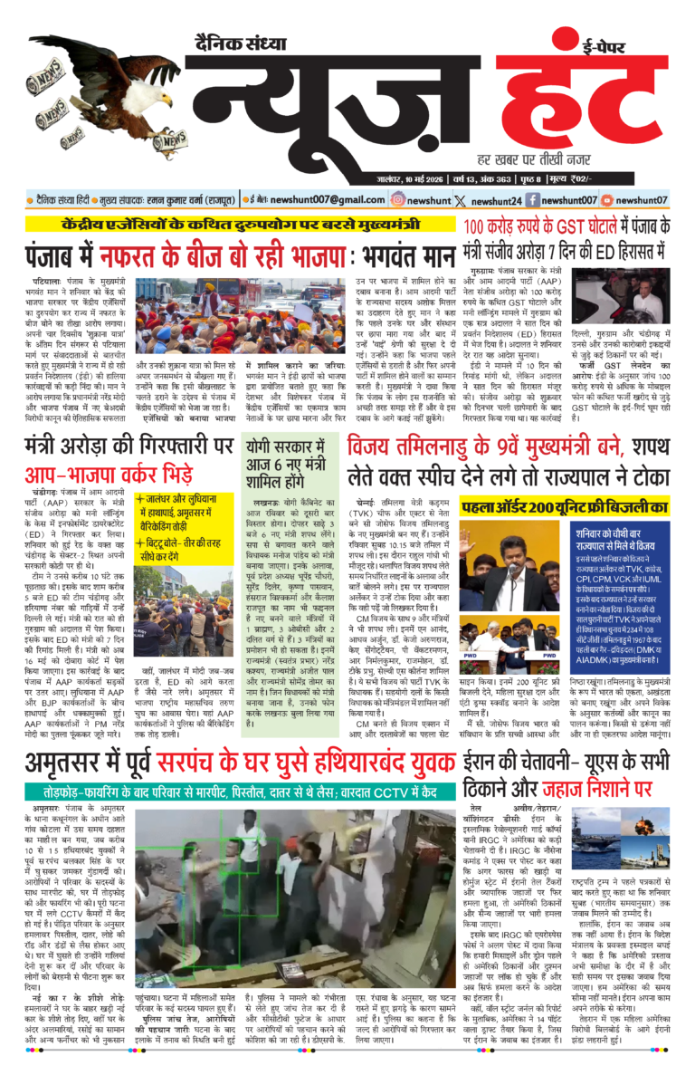 News Hunt Daily Evening Newspaper 10-05-2026 Page 1