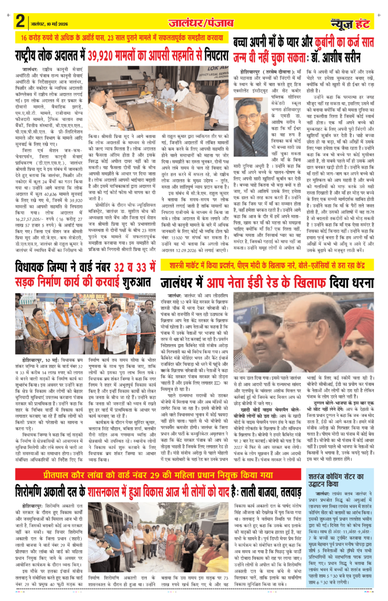 News Hunt Daily Evening Newspaper 10-05-2026 Page 2