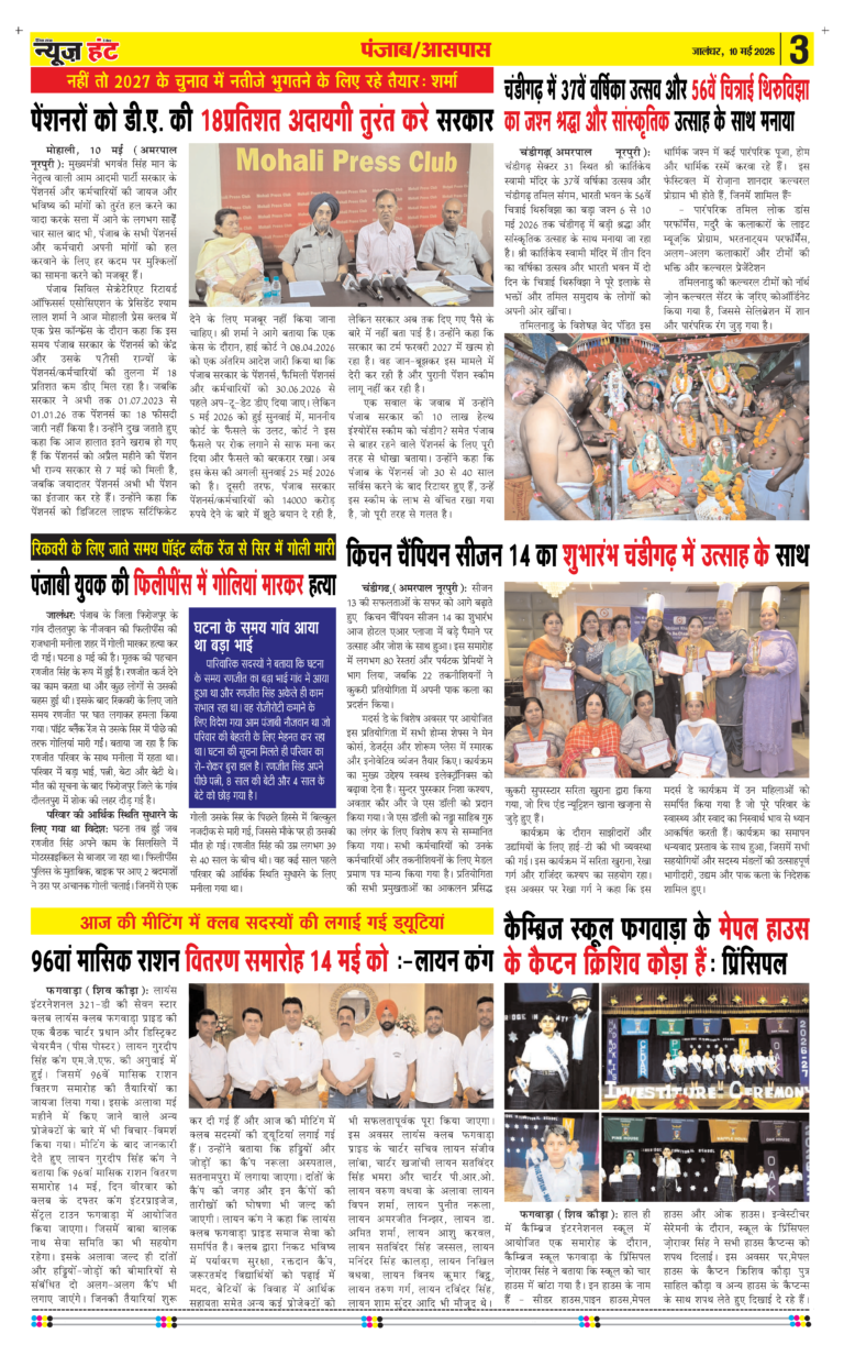 News Hunt Daily Evening Newspaper 10-05-2026 Page 3