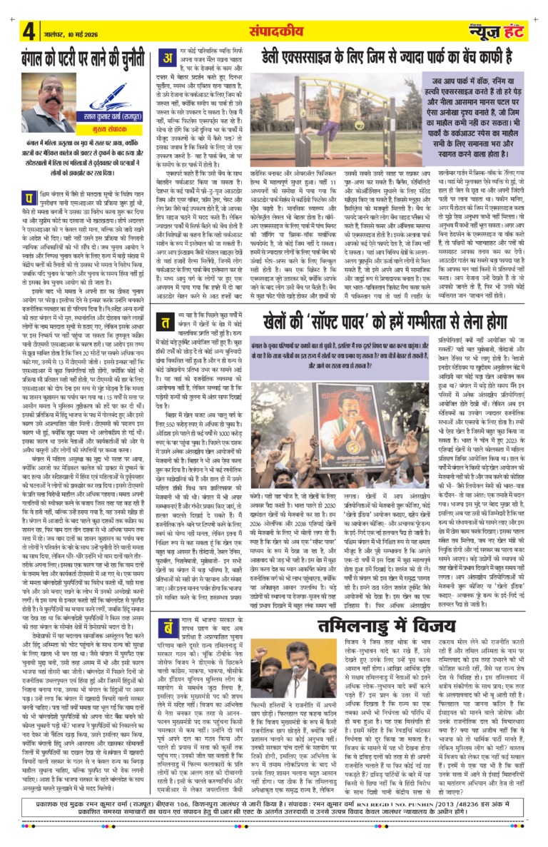News Hunt Daily Evening Newspaper 10-05-2026 Page 4