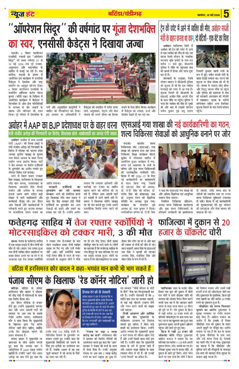 News Hunt Daily Evening Newspaper 10-05-2026 Page 5