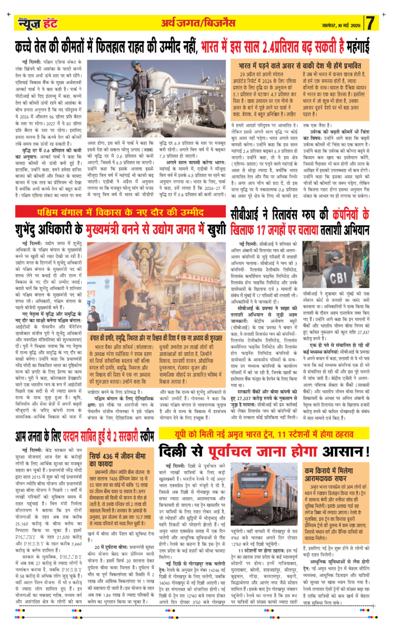 News Hunt Daily Evening Newspaper 10-05-2026 Page 7