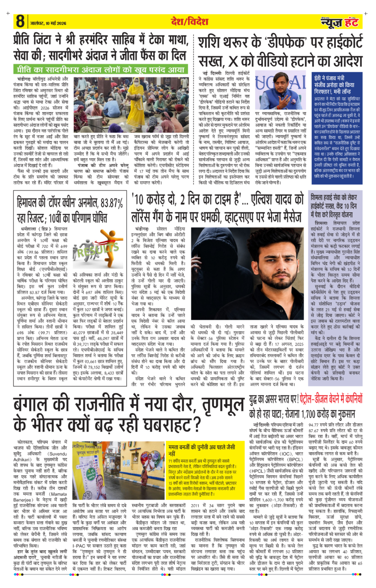 News Hunt Daily Evening Newspaper 10-05-2026 Page 8