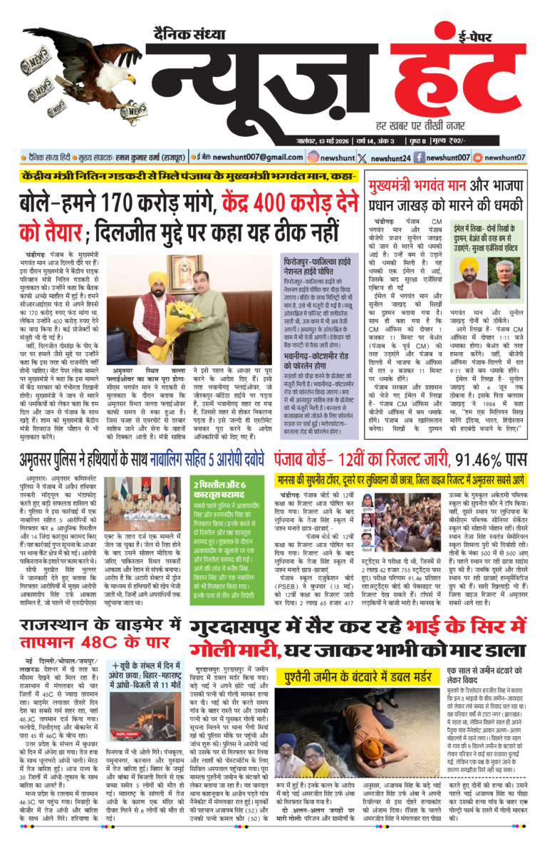 News Hunt Daily Evening E-paper 13-05-2026 Page 1