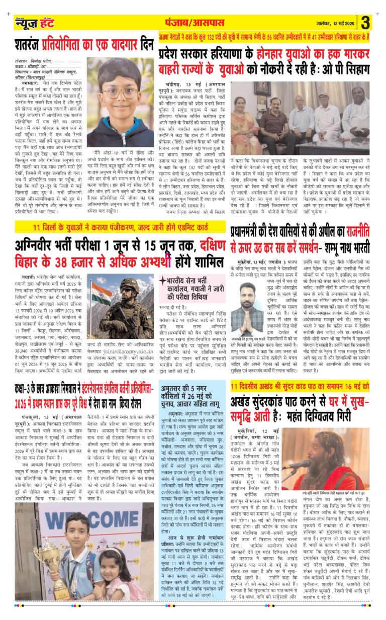 News Hunt Daily Evening E-paper 13-05-2026 Page 3