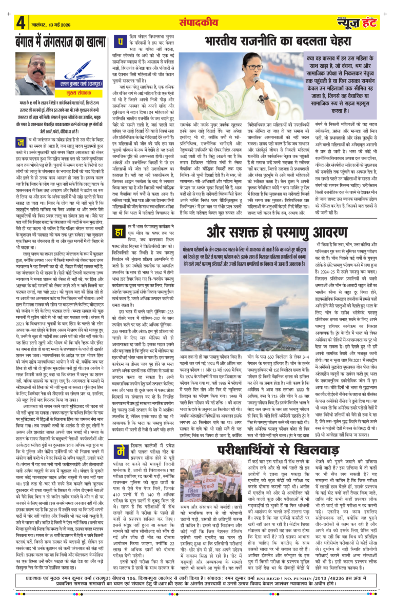 News Hunt Daily Evening E-paper 13-05-2026 Page 4