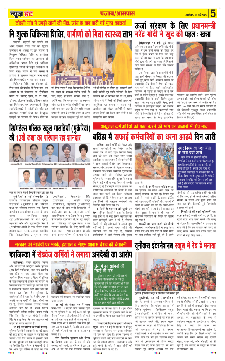 News Hunt Daily Evening E-paper 13-05-2026 Page 5