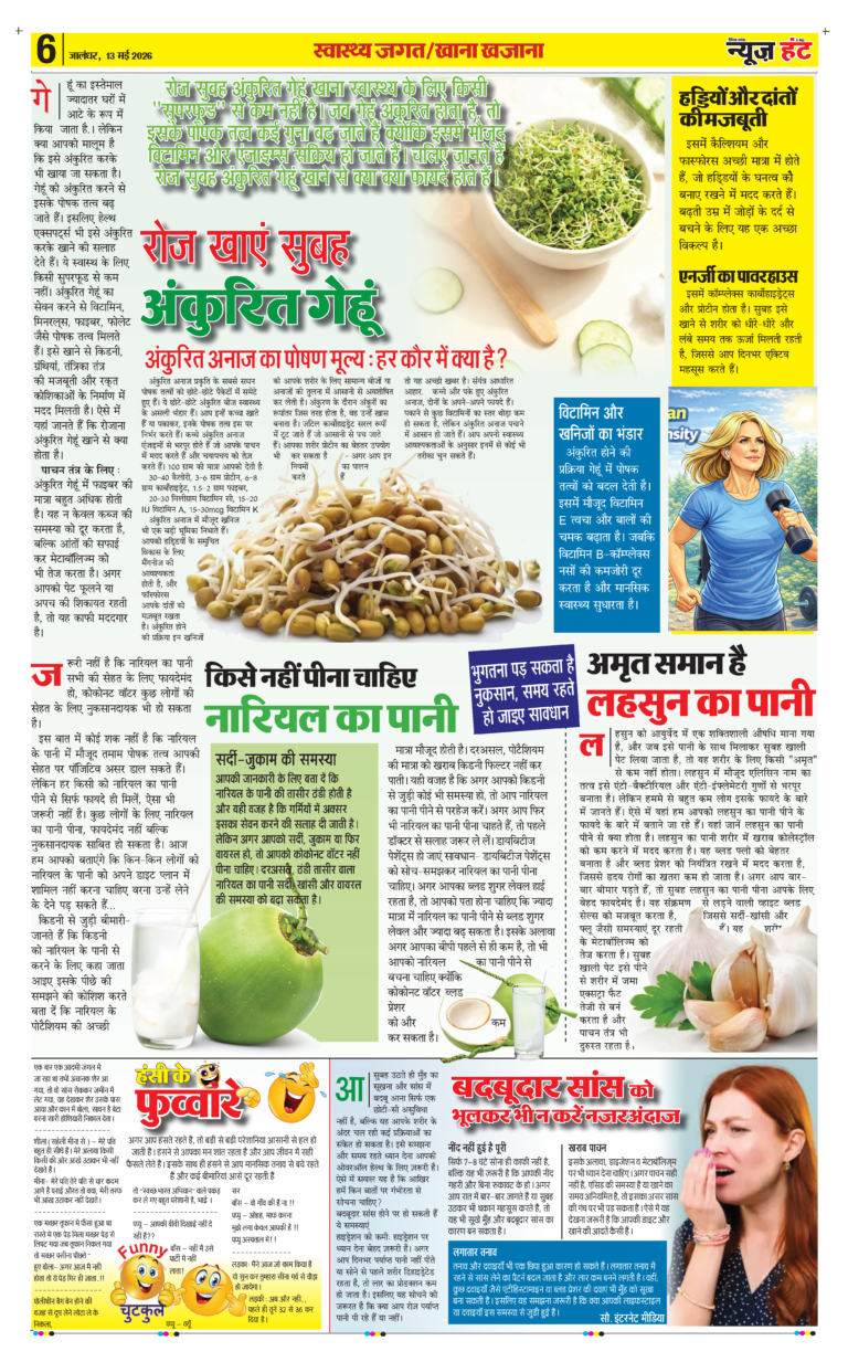 News Hunt Daily Evening E-paper 13-05-2026 Page 6