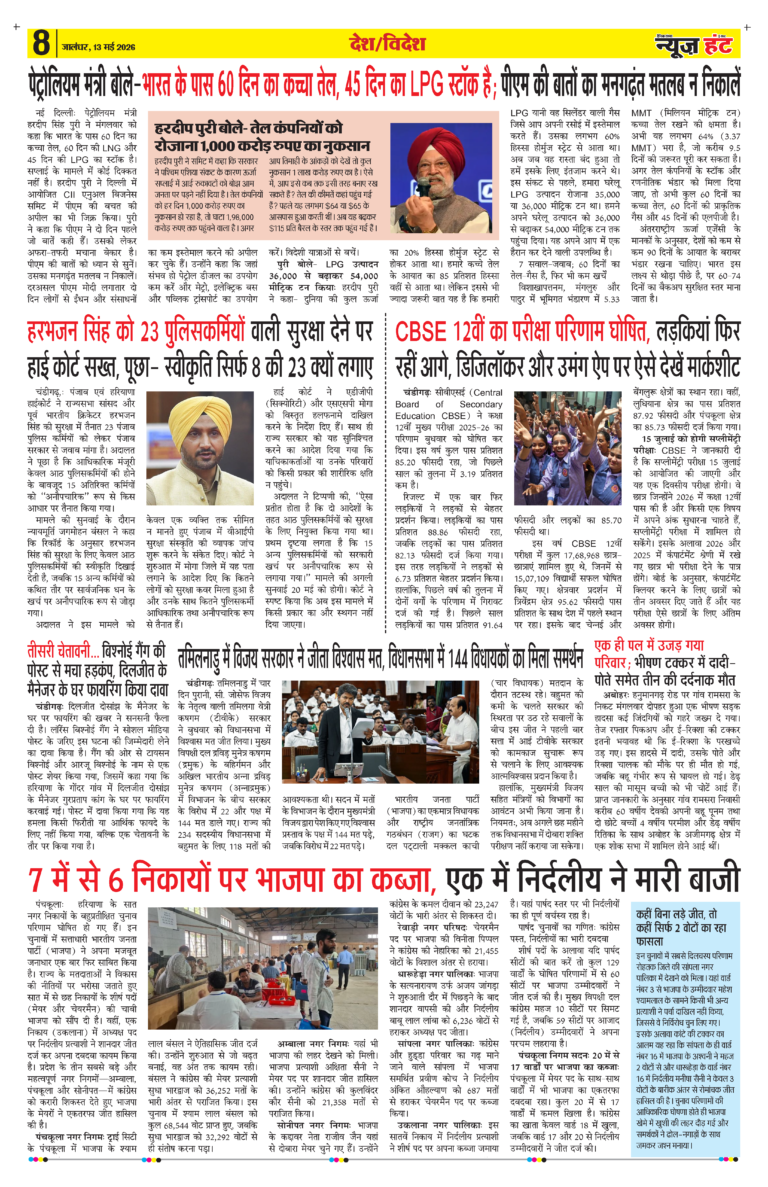 News Hunt Daily Evening E-paper 13-05-2026 Page 8