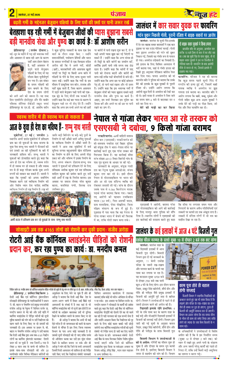 News Hunt Daily Evening Newspaper 27-05-2026 Page 2