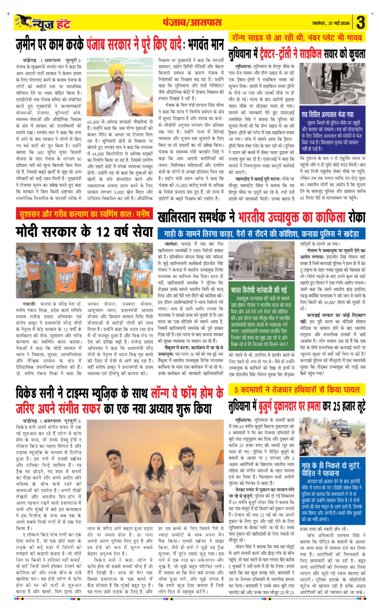 News Hunt Daily Evening Newspaper 27-05-2026 Page 3