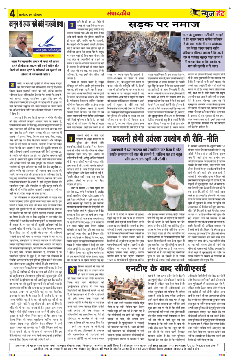 News Hunt Daily Evening Newspaper 27-05-2026 Page 4