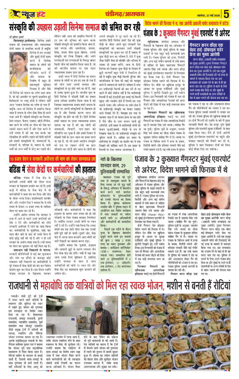 News Hunt Daily Evening Newspaper 27-05-2026 Page 5