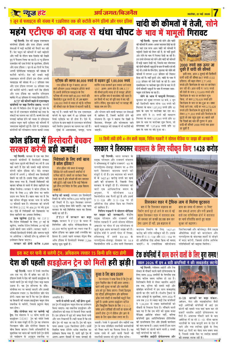 News Hunt Daily Evening Newspaper 27-05-2026 Page 7