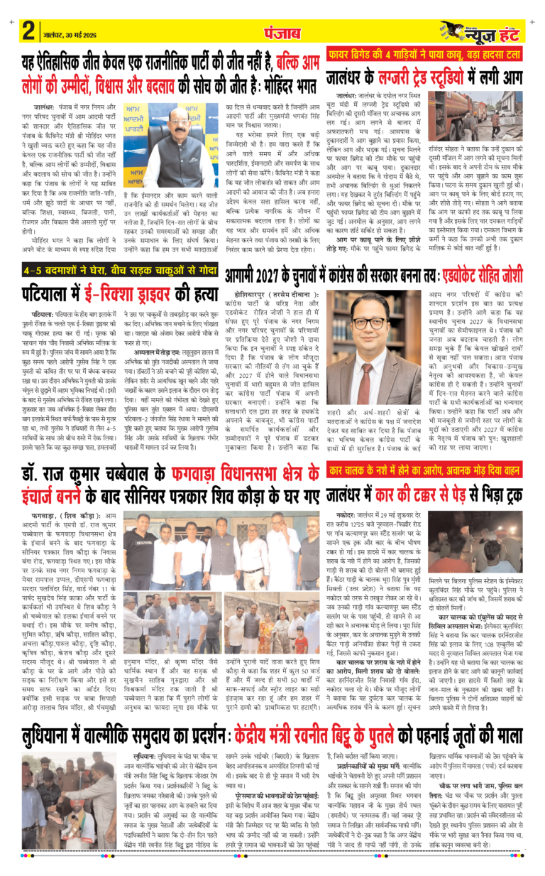 News Hunt Daily Evening E-Paper 30-05-2026 Page 2