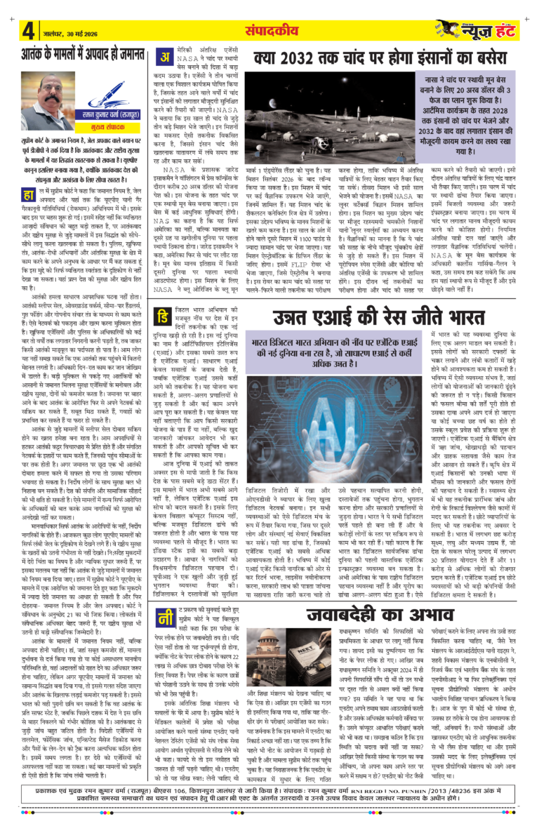 News Hunt Daily Evening E-Paper 30-05-2026 Page 4