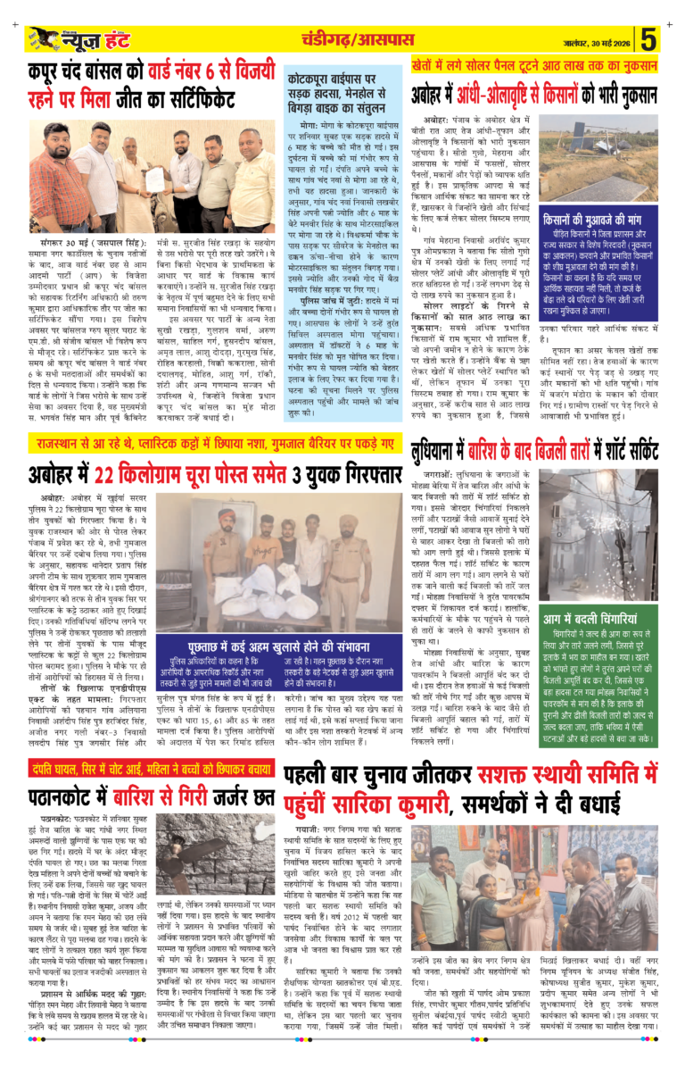 News Hunt Daily Evening E-Paper 30-05-2026 Page 5