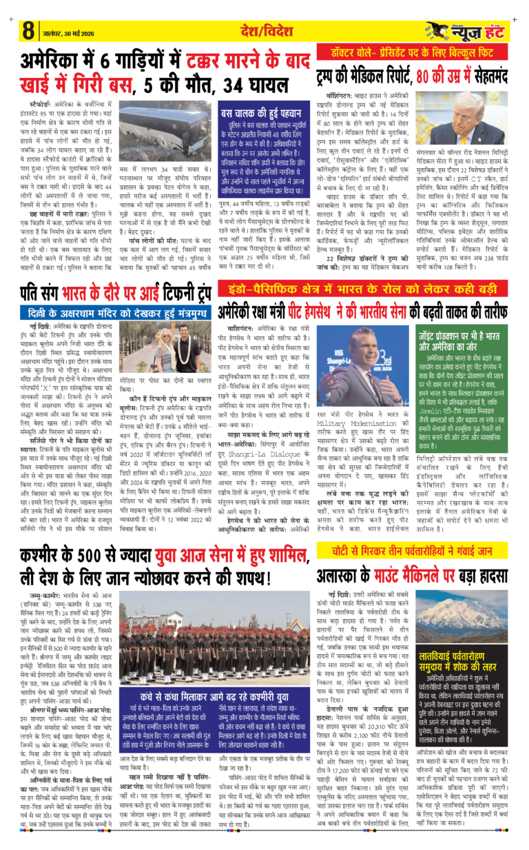 News Hunt Daily Evening E-Paper 30-05-2026 Page 8