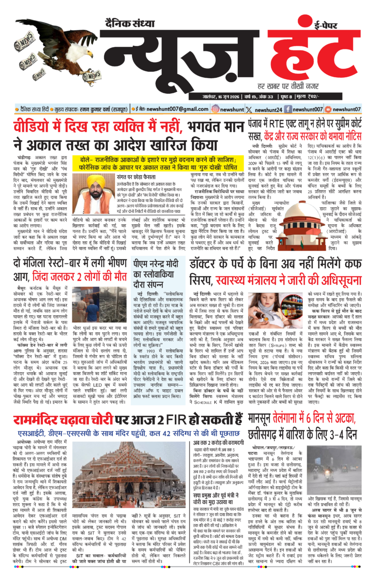 News Hunt Daily Evening E-Paper 16-06-2026 Page 1