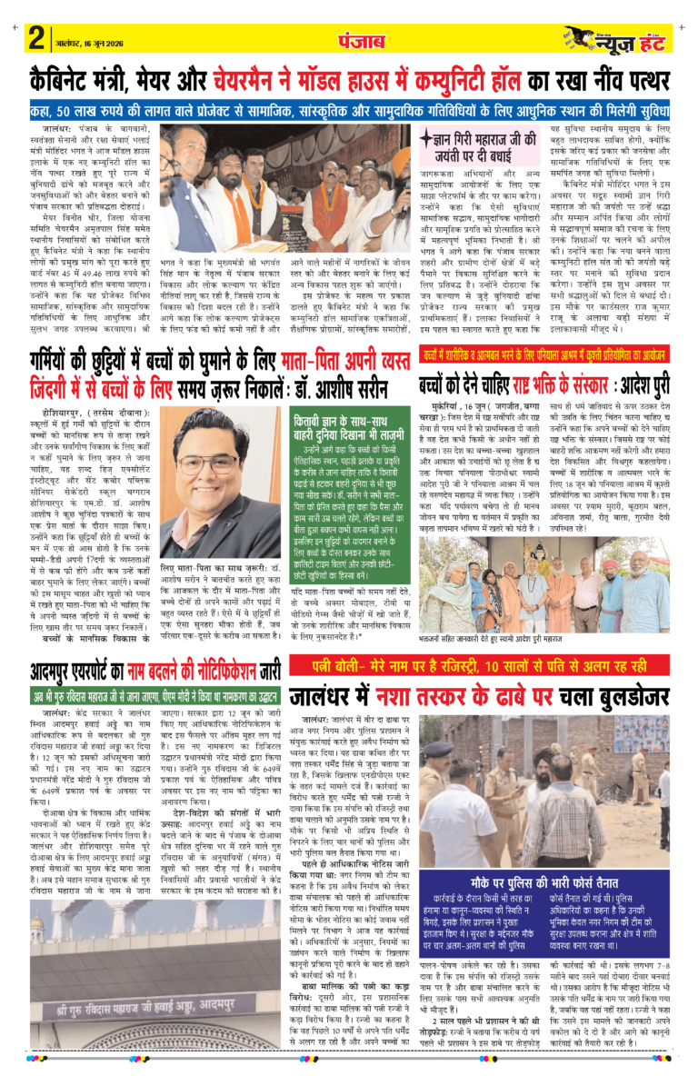 News Hunt Daily Evening E-Paper 16-06-2026 Page 2