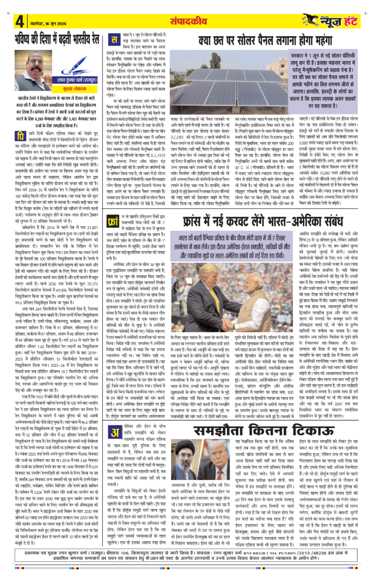 News Hunt Daily Evening E-Paper 16-06-2026 Page 4