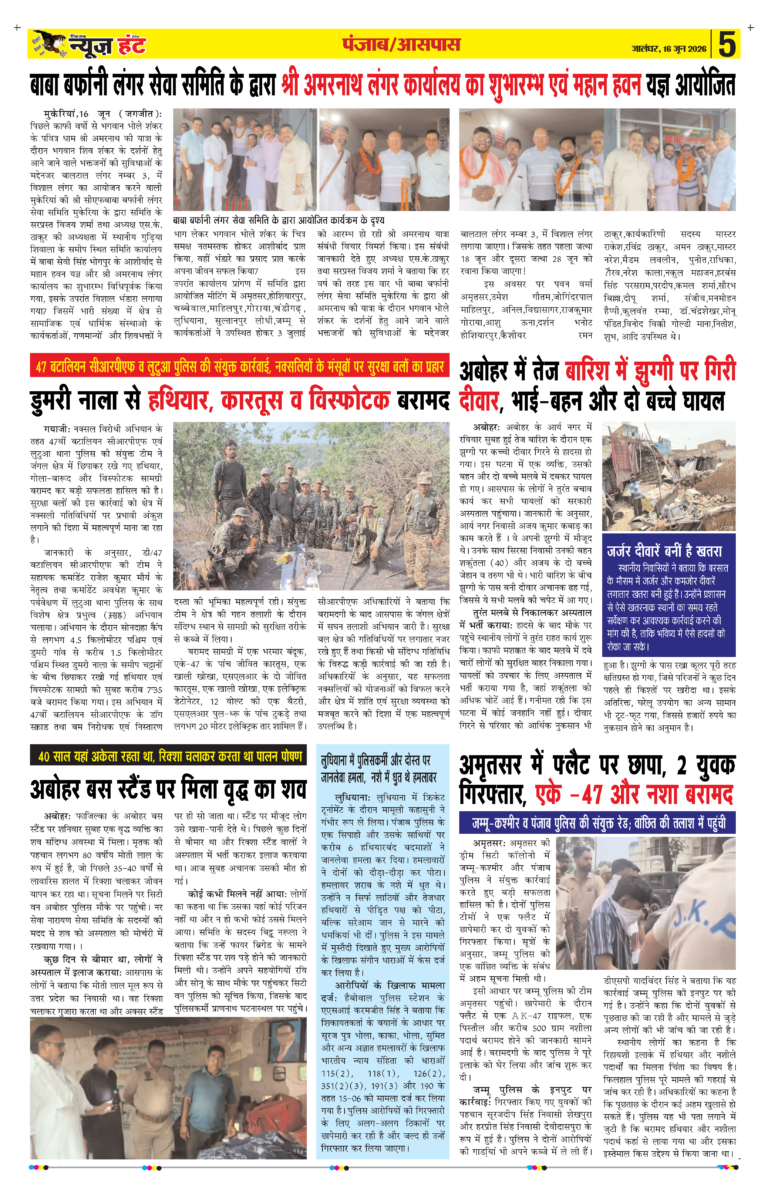 News Hunt Daily Evening E-Paper 16-06-2026 Page 5
