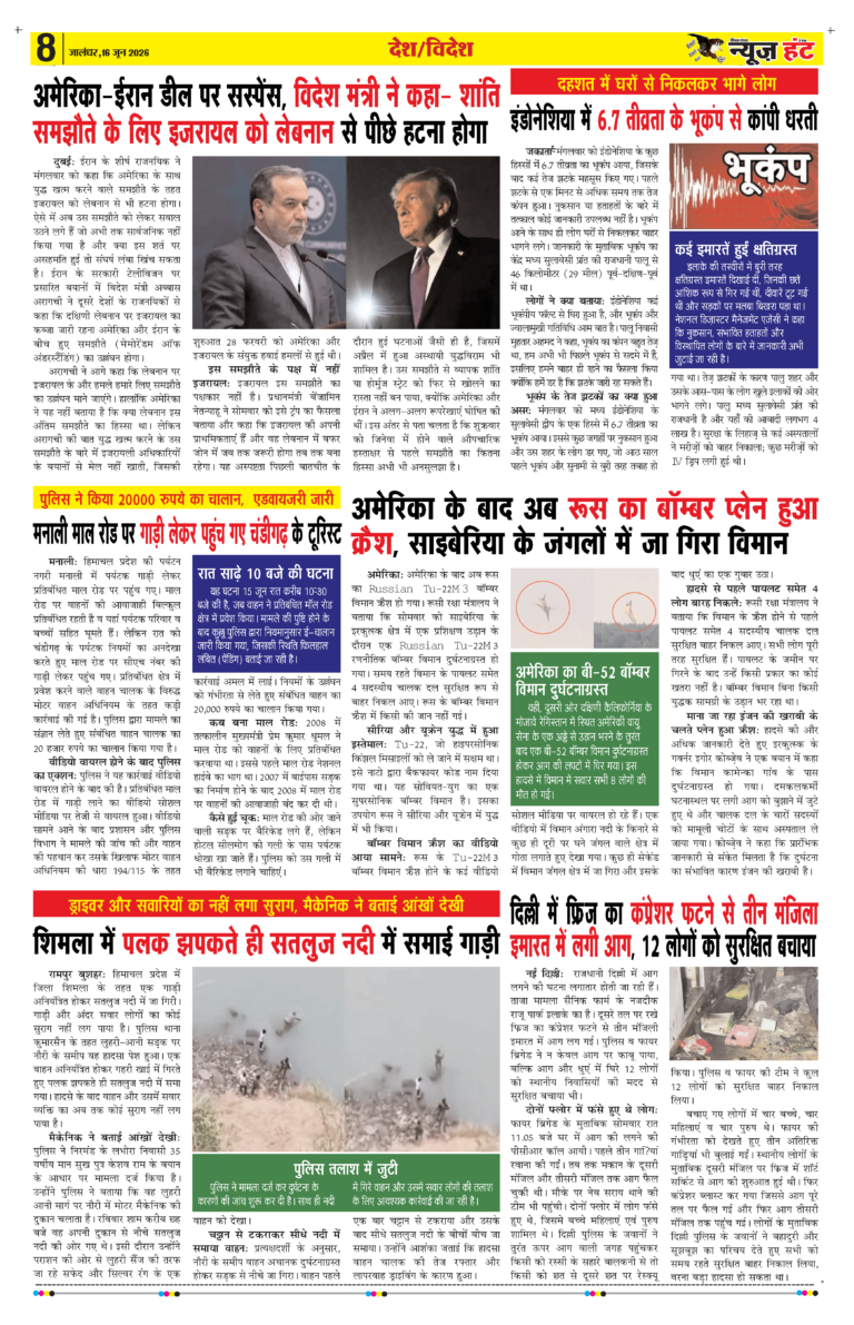 News Hunt Daily Evening E-Paper 16-06-2026 Page 8
