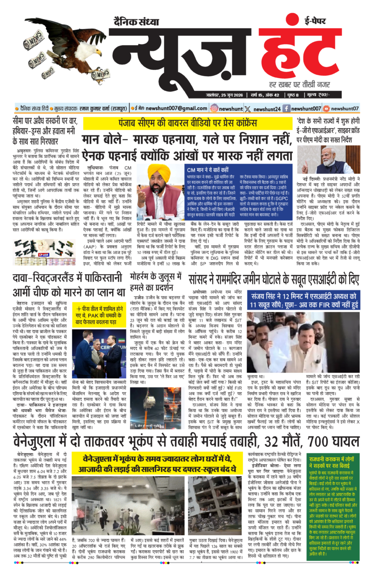 News Hunt Daily Evening E-Paper 25-06-2026 Page 1