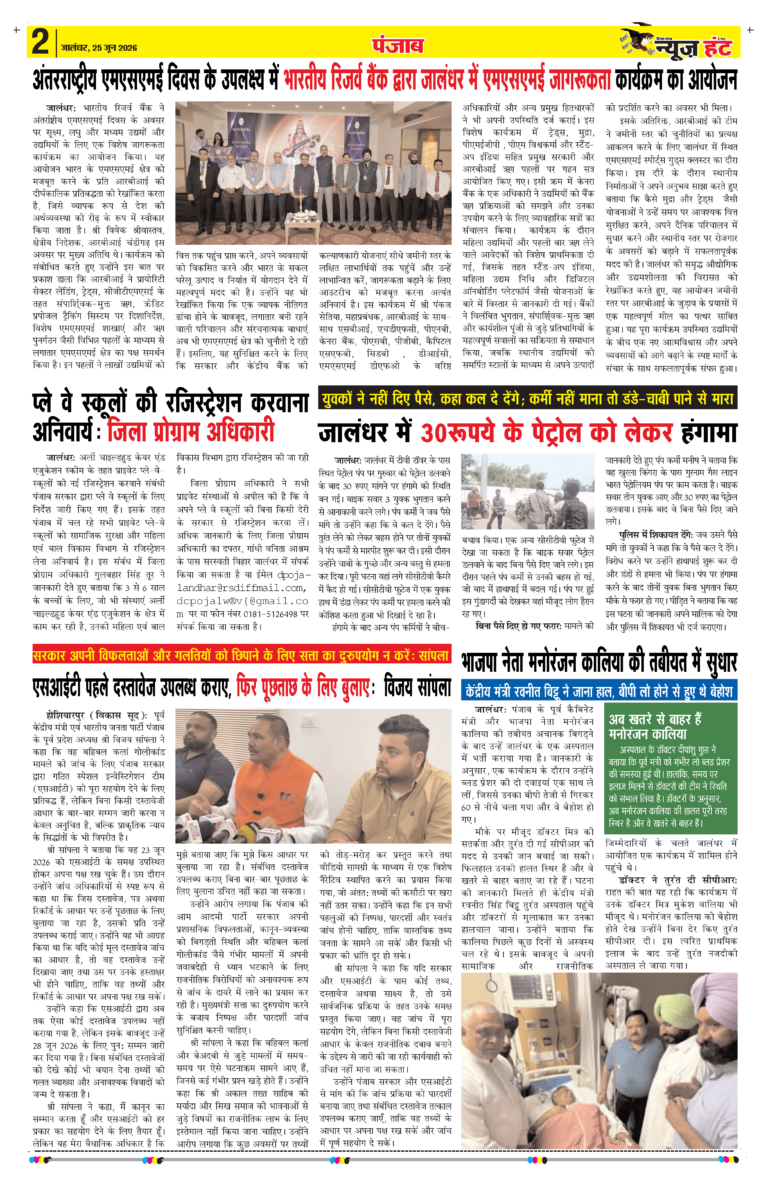 News Hunt Daily Evening E-Paper 25-06-2026 Page 2