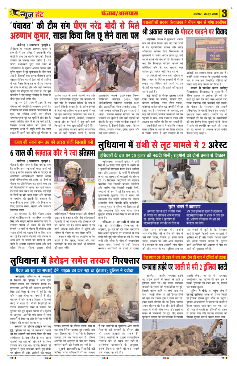 News Hunt Daily Evening E-Paper 25-06-2026 Page 3