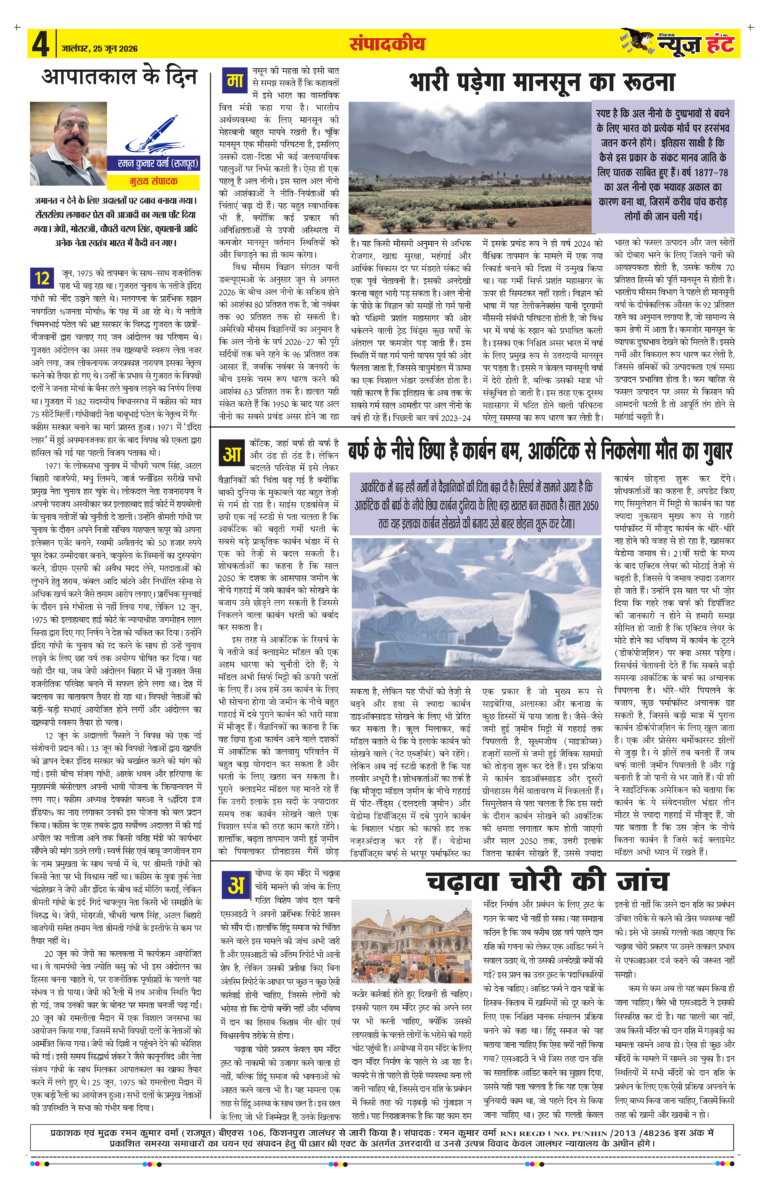 News Hunt Daily Evening E-Paper 25-06-2026 Page 4
