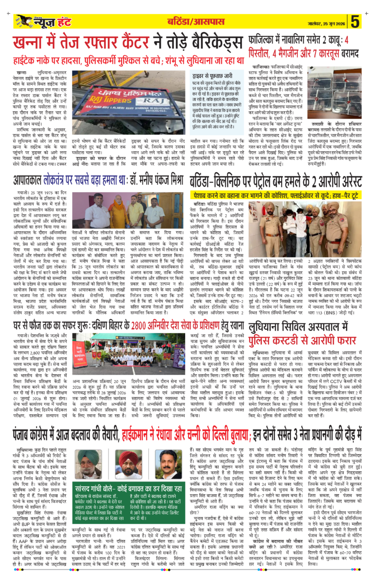 News Hunt Daily Evening E-Paper 25-06-2026 Page 5