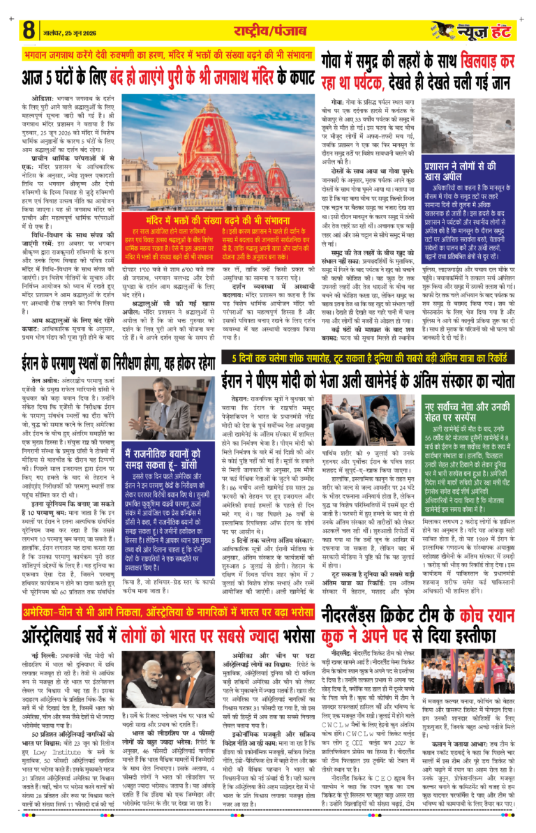News Hunt Daily Evening E-Paper 25-06-2026 Page 8