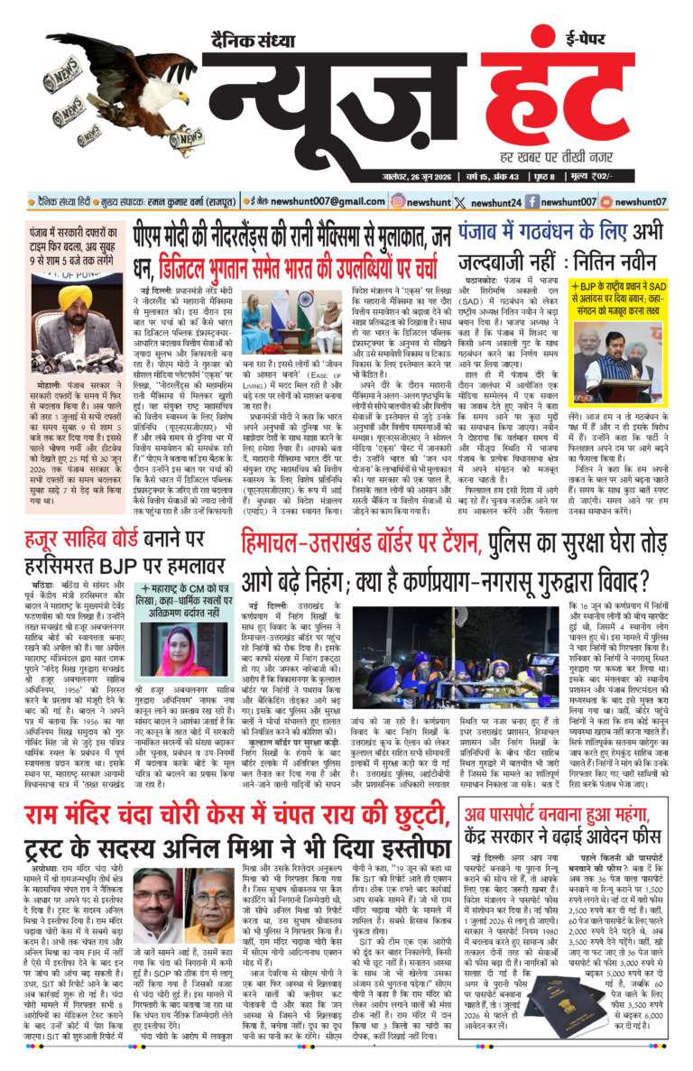 News Hunt Daily Evening E-Paper 26-06-2026 Page 1