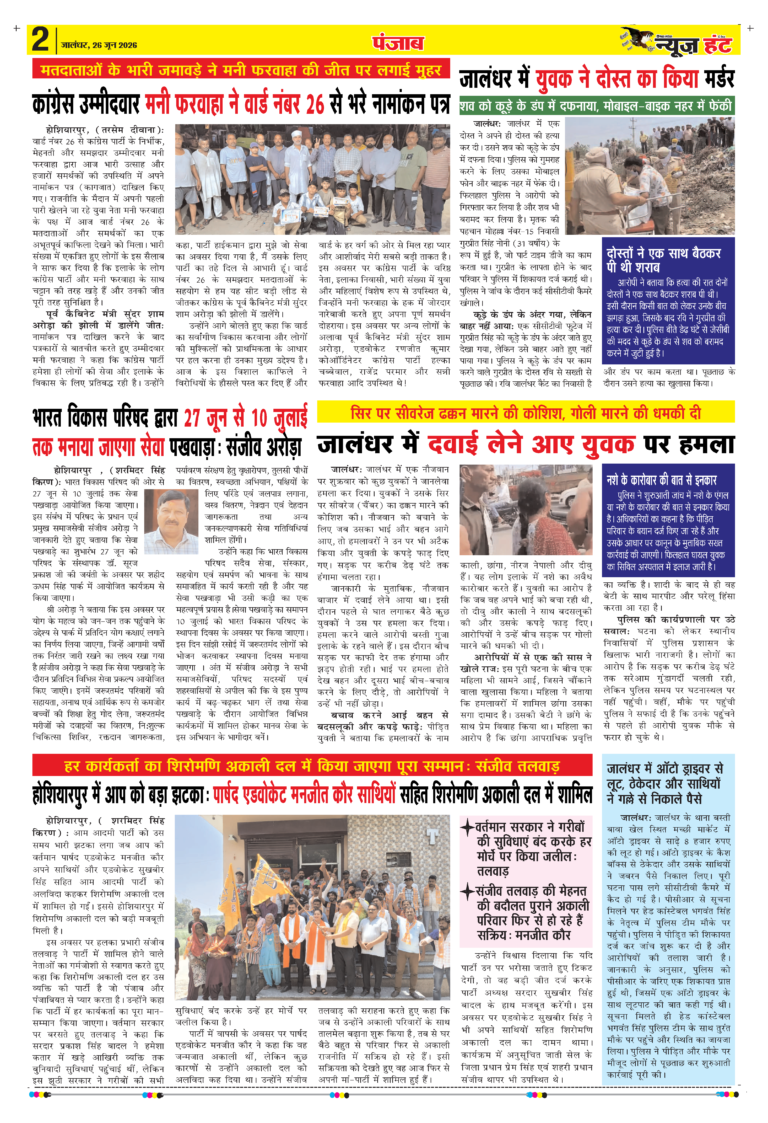 News Hunt Daily Evening E-Paper 26-06-2026 Page 2