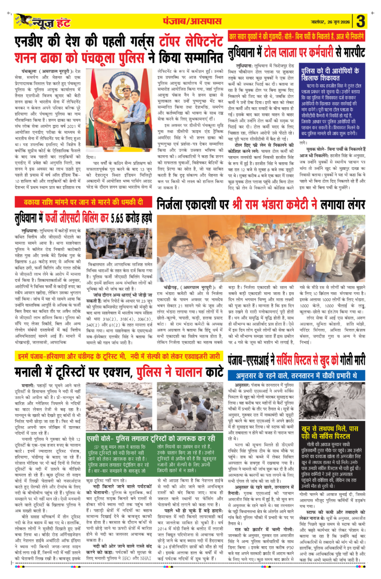 News Hunt Daily Evening E-Paper 26-06-2026 Page 3