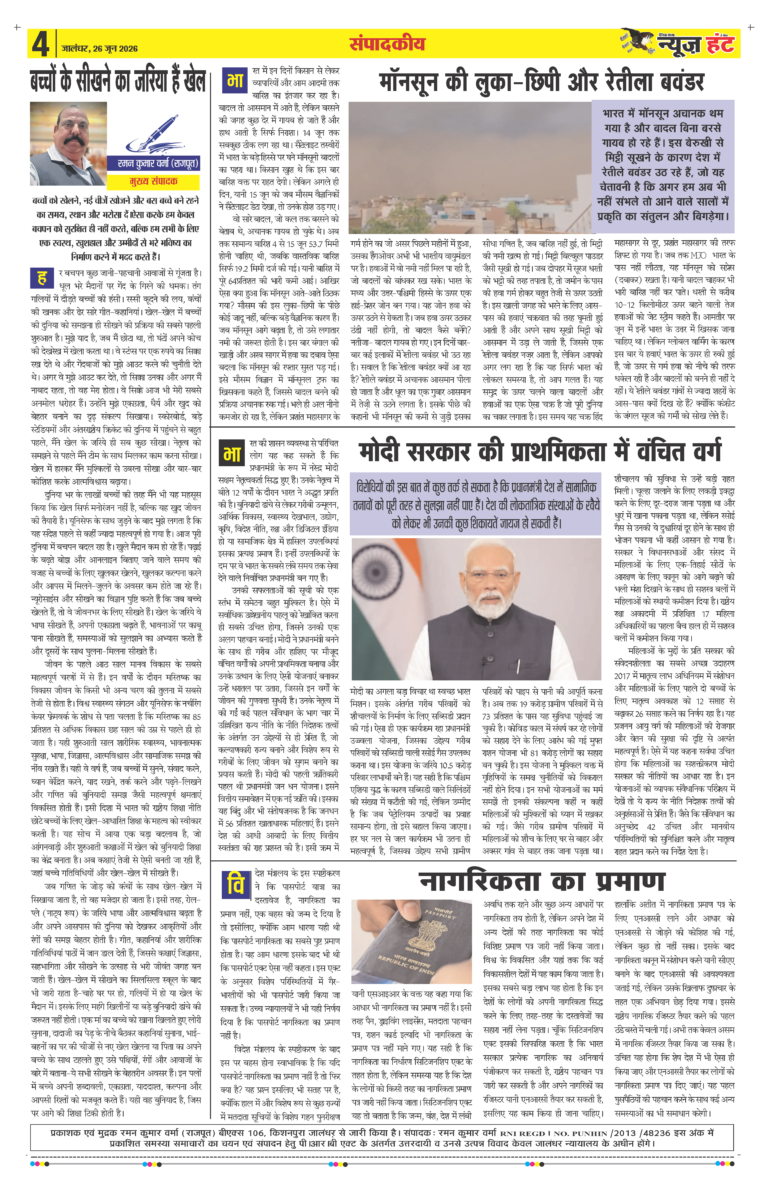 News Hunt Daily Evening E-Paper 26-06-2026 Page 4