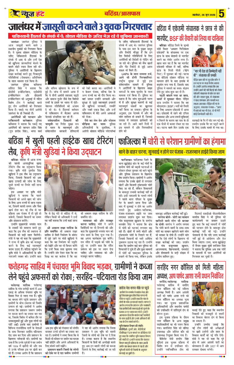 News Hunt Daily Evening E-Paper 26-06-2026 Page 5