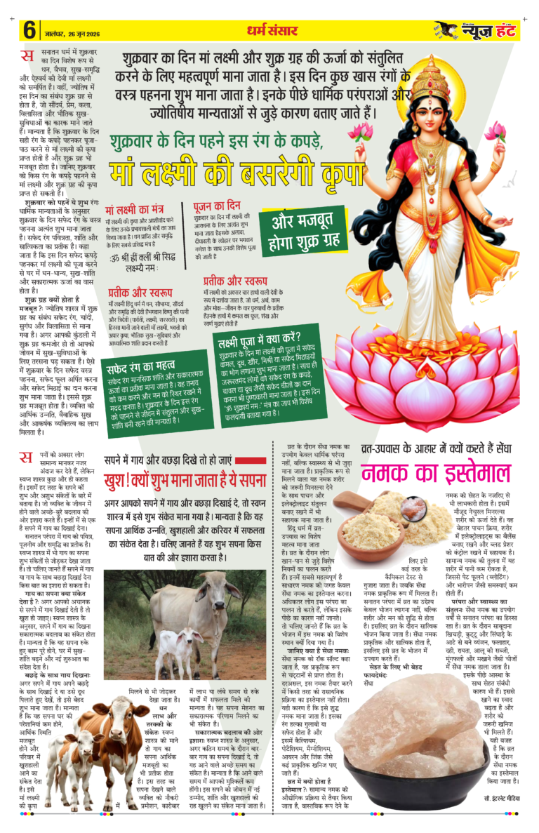 News Hunt Daily Evening E-Paper 26-06-2026 Page 6