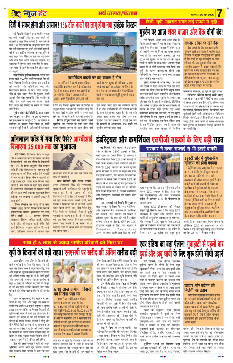 News Hunt Daily Evening E-Paper 26-06-2026 Page 7