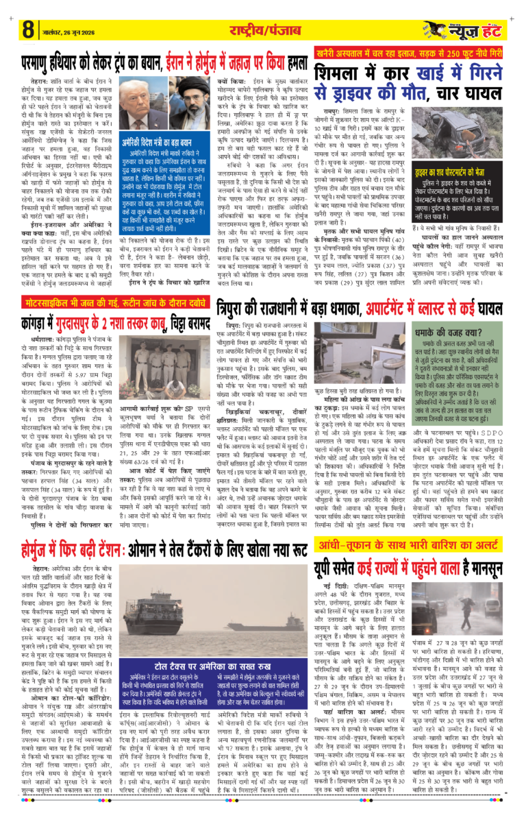 News Hunt Daily Evening E-Paper 26-06-2026 Page 8