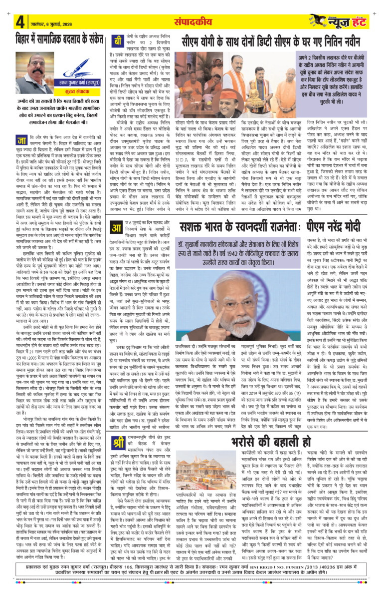 News Hunt Daily Evening E-Paper 06-07-2026 Page 4