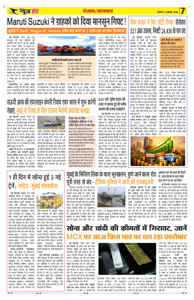 News Hunt Daily Evening E-Paper 06-07-2026 Page 7